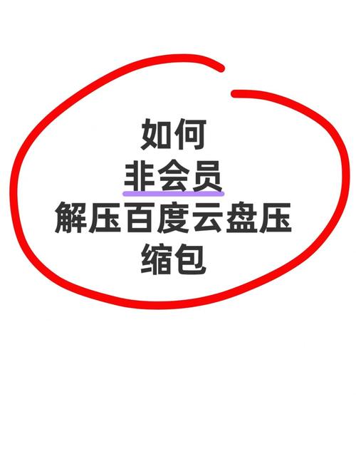 百度云文件下载完怎么解压截图