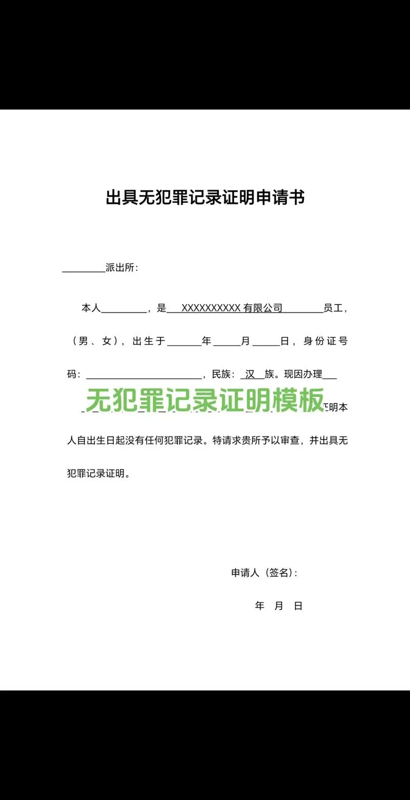 黑龙江无犯罪证明电子版图标