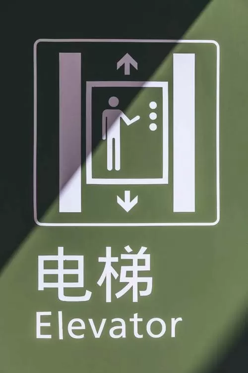 电梯可以控制不能到指定楼层吗截图