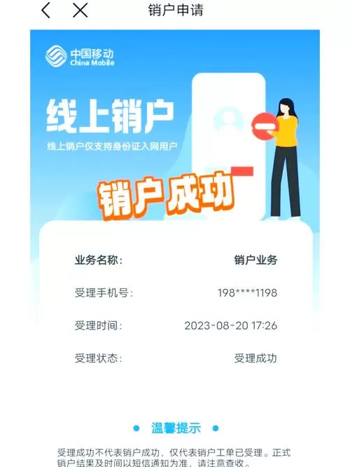 副卡被注销了还能恢复吗截图