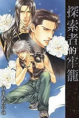 探索者的牢笼ova3图标