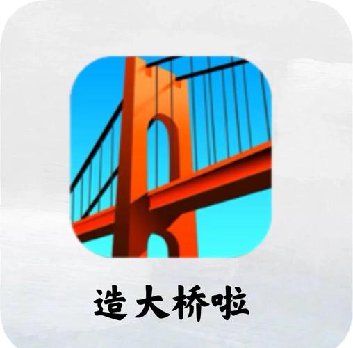 桥梁建造者2-10通关教程截图