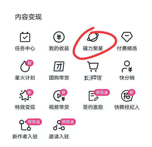 磁力聚星0粉开通步骤图标