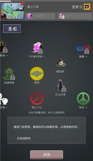 修仙MOD作弊菜单下载