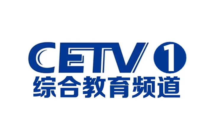 中国教育1台CETV一1直播图标