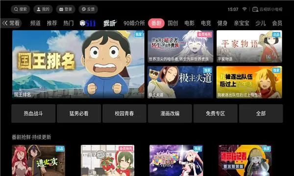 电视上如何下载云视听小电视截图