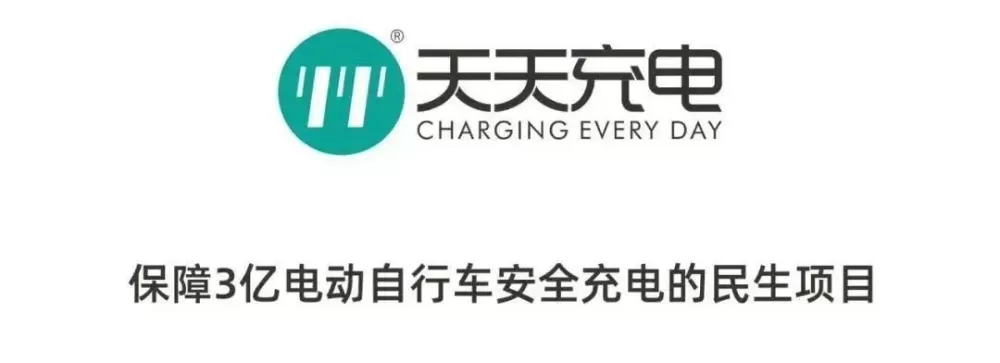 天天充电24小时人工热线缩略图