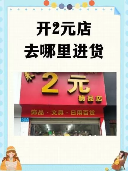2元店小商品批发进货渠道图标