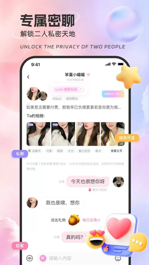 来撩app官网版的特点