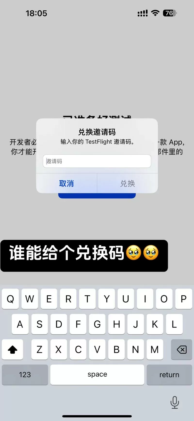 testflight兑换码2025缩略图
