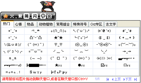 哪款手机输入法可以设置火星文缩略图
