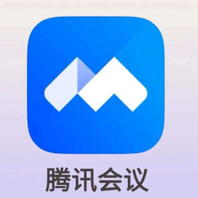 腾讯会议实名认证入口截图