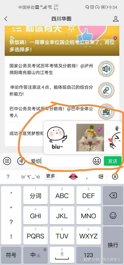 手机输入法怎么设置打字就出现表情