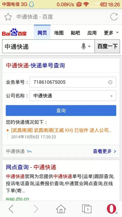 中通快递单号查询物流查询
