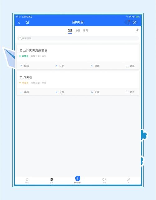 问卷调查的软件图标