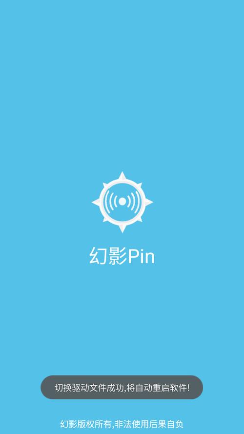 幻影pin免root版最新版缩略图