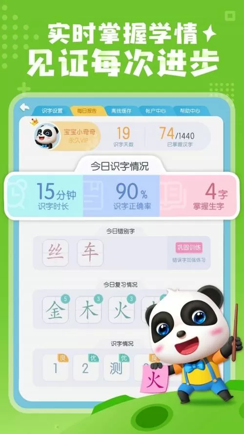 宝宝巴士汉字家园下载安装