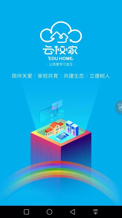 云校家下载安装缩略图