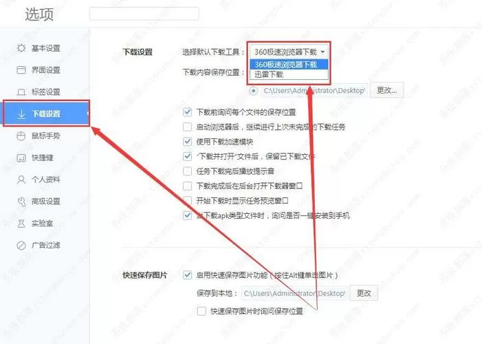 浏览器迅雷下载怎么取消缩略图