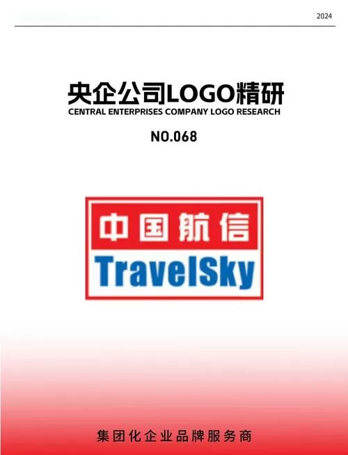中国民航信息集团(中航信)官网缩略图