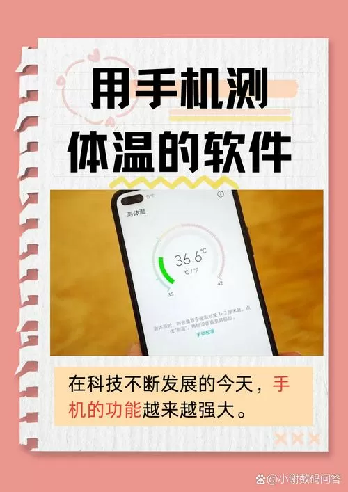 手机测人体体温的软件有哪些截图