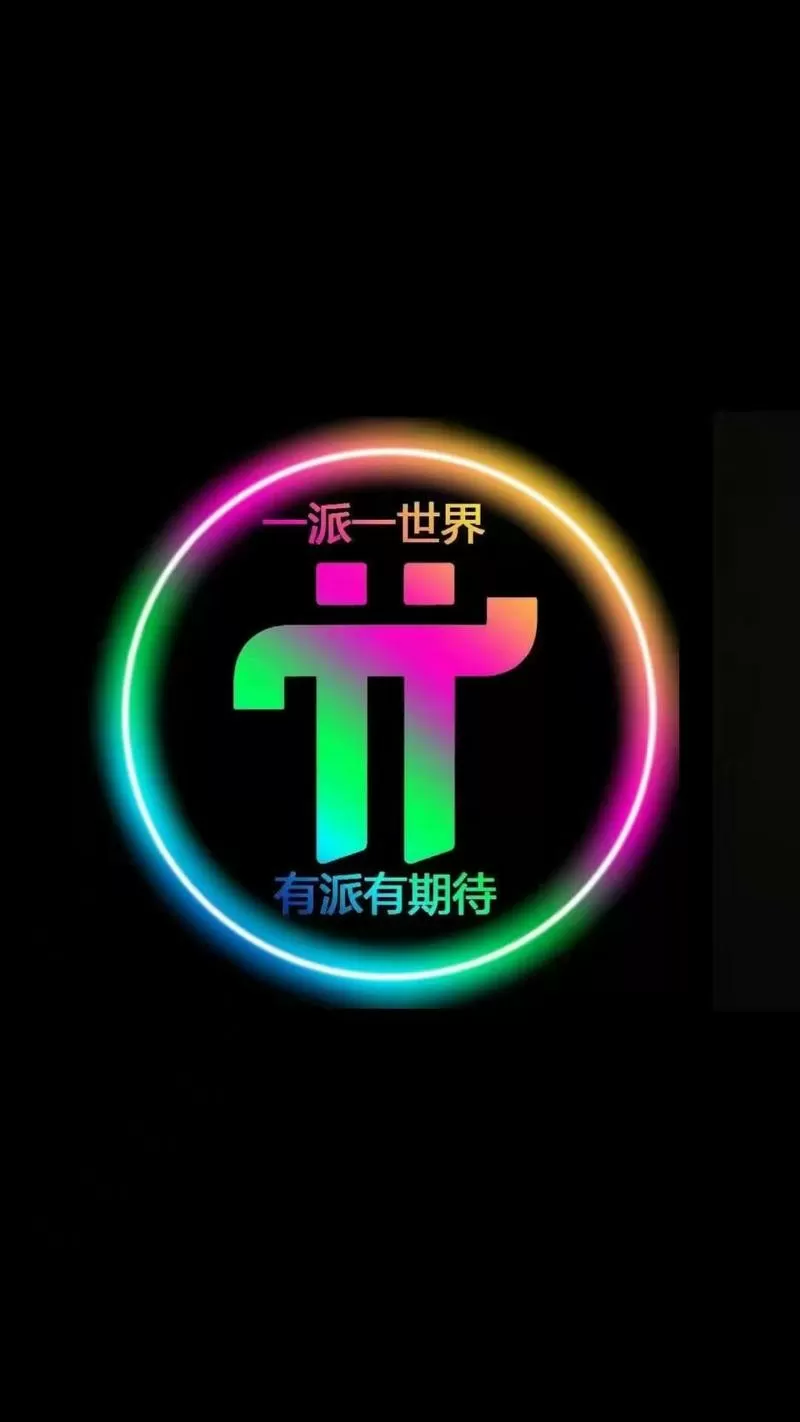 pi最新版本1.41游戏截图