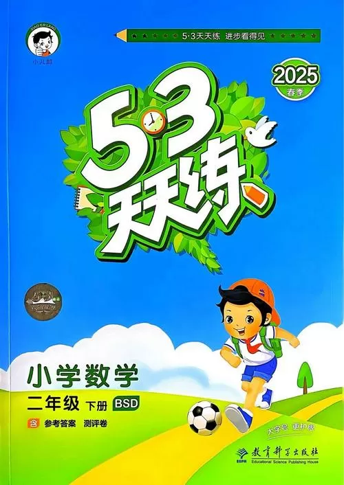 小儿郎53天天练截图