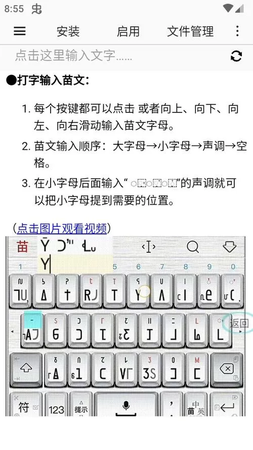 苗文输入法下载手机版安装缩略图