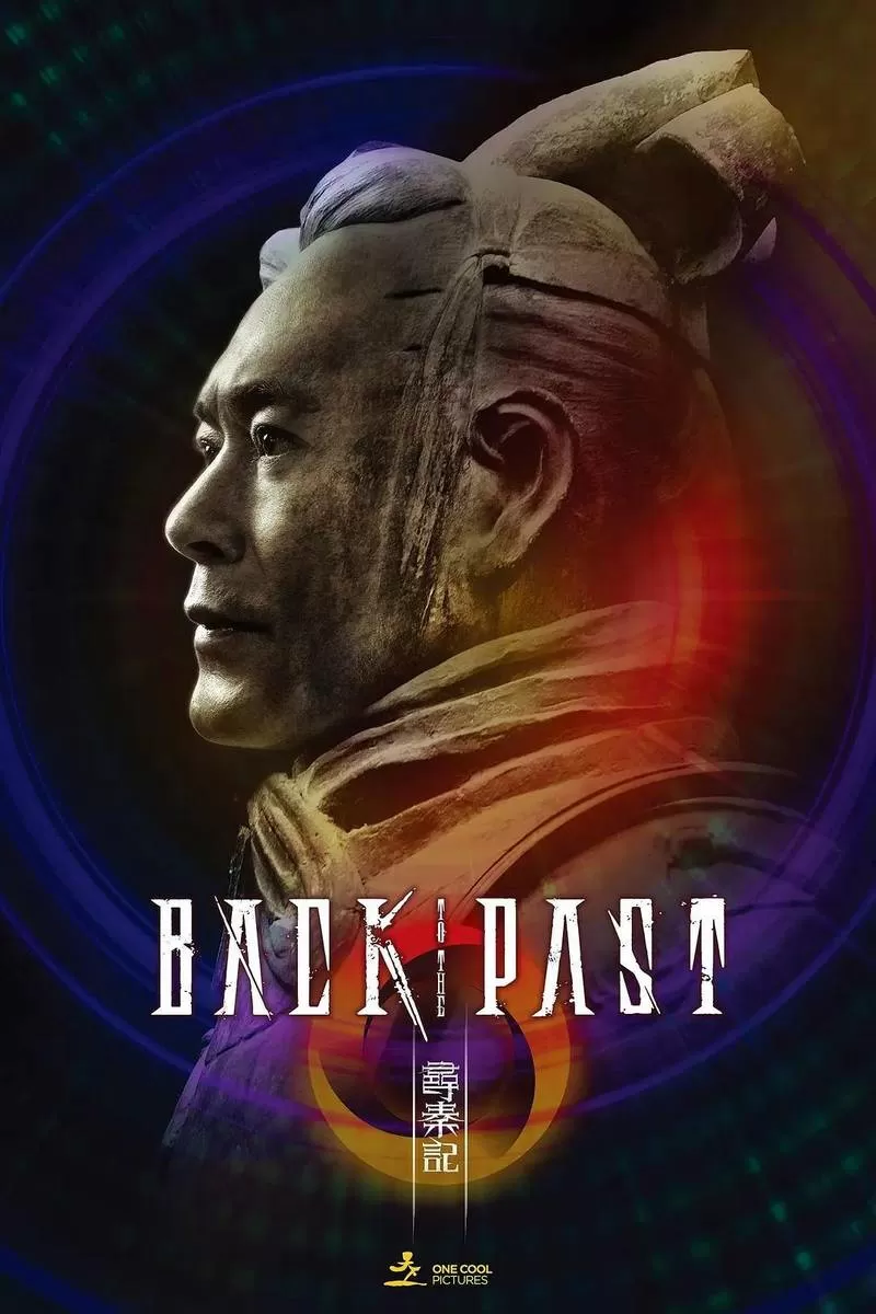 2025寻秦记电影