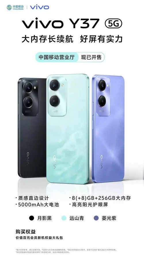 vivoy37上市时间及价格截图