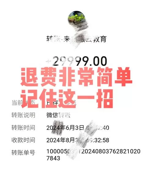 网课退课后不给退费怎么办截图