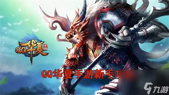 qq华夏手游几天不上线算回归图标