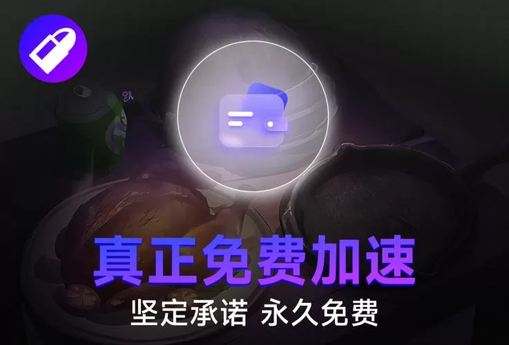 子弹加速器永久免费版图标
