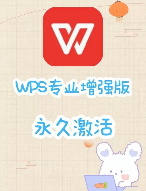 麒麟wps2019永久激活码截图