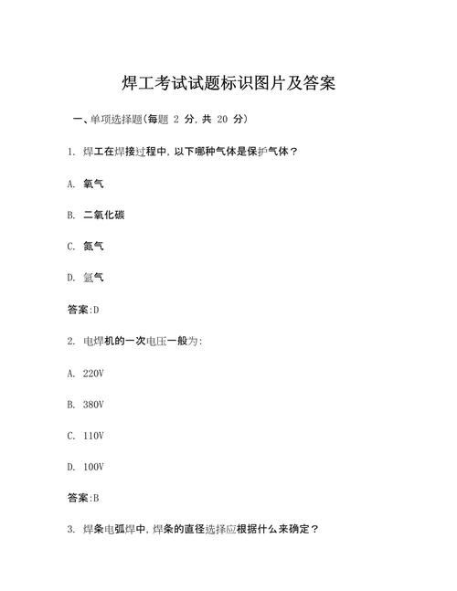 电焊模拟考试试卷