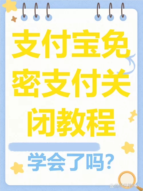 支付宝家庭保障关闭怎么解除截图