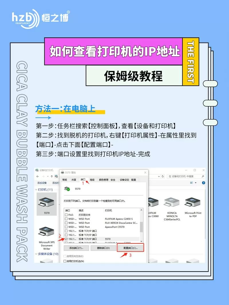 东芝打印机ip地址怎么查截图