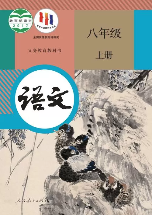 语文电子课本八年级上册游戏截图