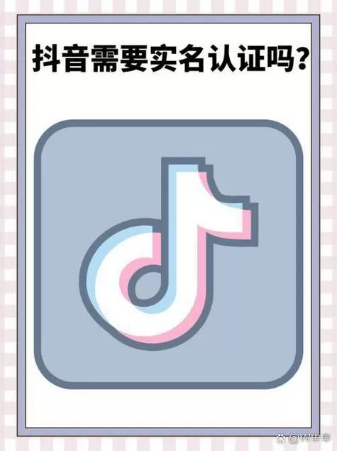 抖音的实名认证信息别人能看到吗缩略图