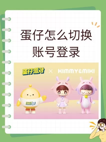 怎么查看蛋仔注册时间缩略图