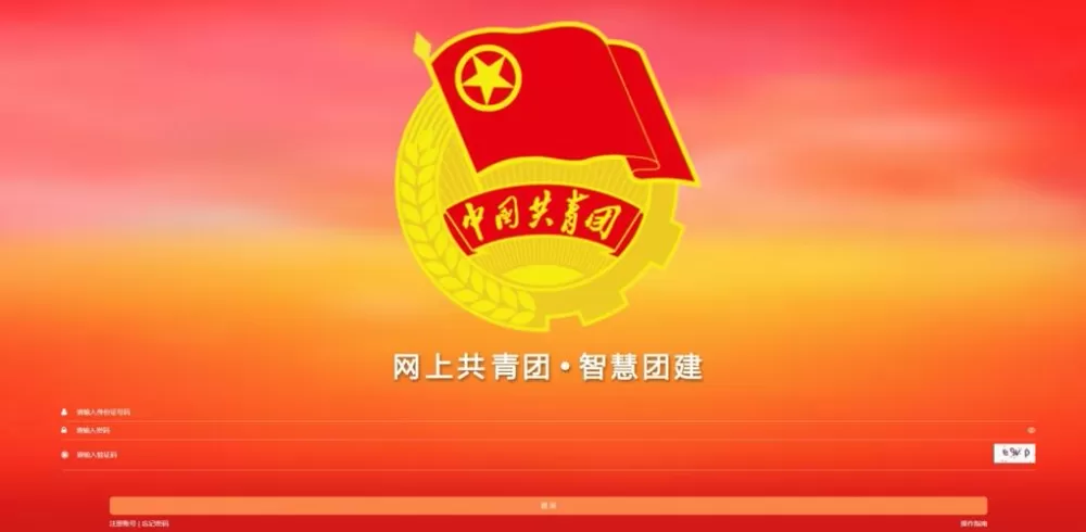 智慧团建.截图