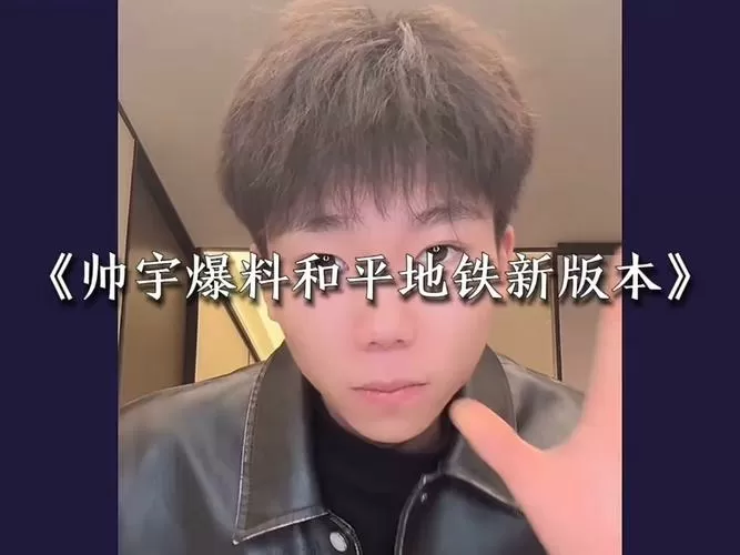 和平精英地铁逃生帅宇缩略图