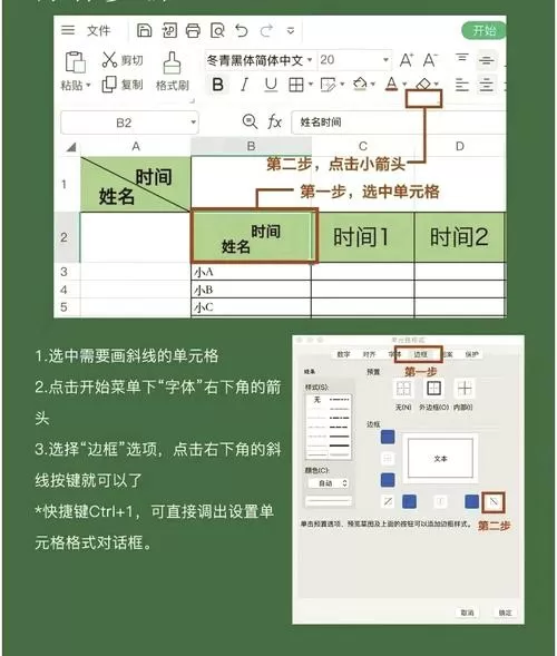 表格中斜杠怎么输入截图
