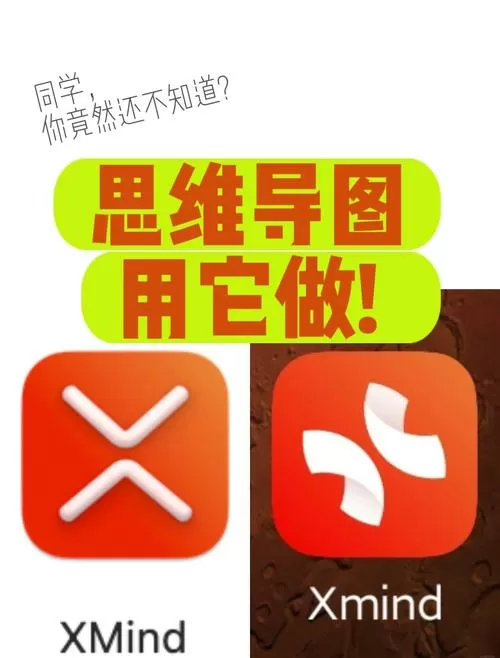 免费画思维导图的软件