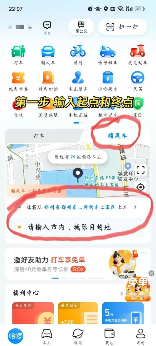 哈啰顺风车怎么看车主位置截图