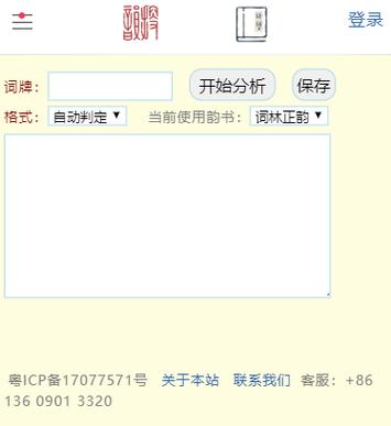 搜韵词格检测