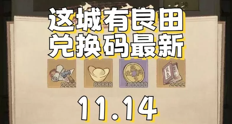 这城有良田破解版无限金币钻石