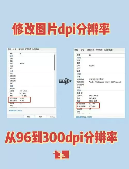怎么修改dpi截图