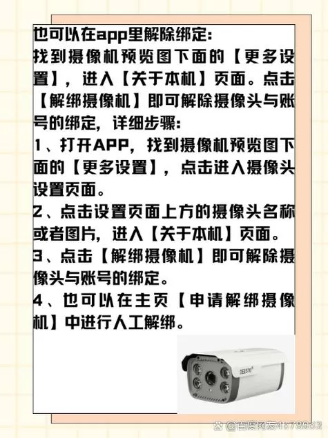 别人用过的摄像头怎么解绑缩略图