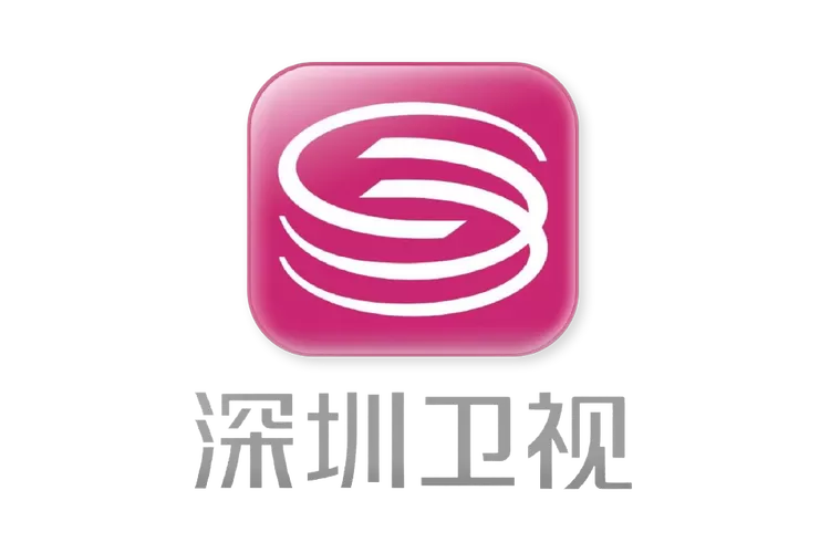 深圳卫视网络直播在线观看截图